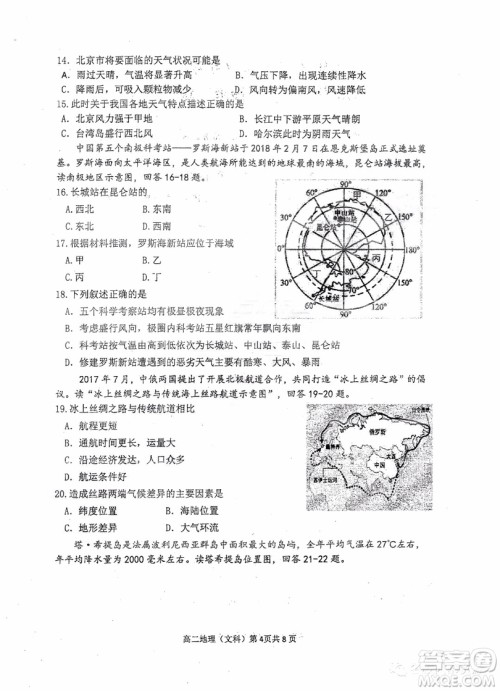 哈三中2018-2019学年度高二下学期第一学段考试文科综合试卷及答案