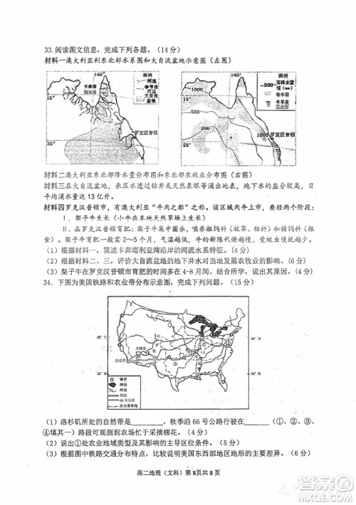 哈三中2018-2019学年度高二下学期第一学段考试文科综合试卷及答案