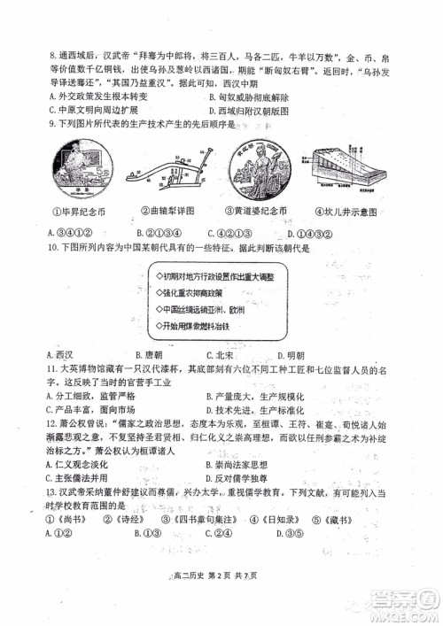 哈三中2018-2019学年度高二下学期第一学段考试文科综合试卷及答案 哈三中2018-2019学年度高二下学期第一学段考试文科综合试卷及答案