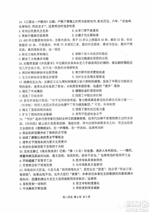 哈三中2018-2019学年度高二下学期第一学段考试文科综合试卷及答案