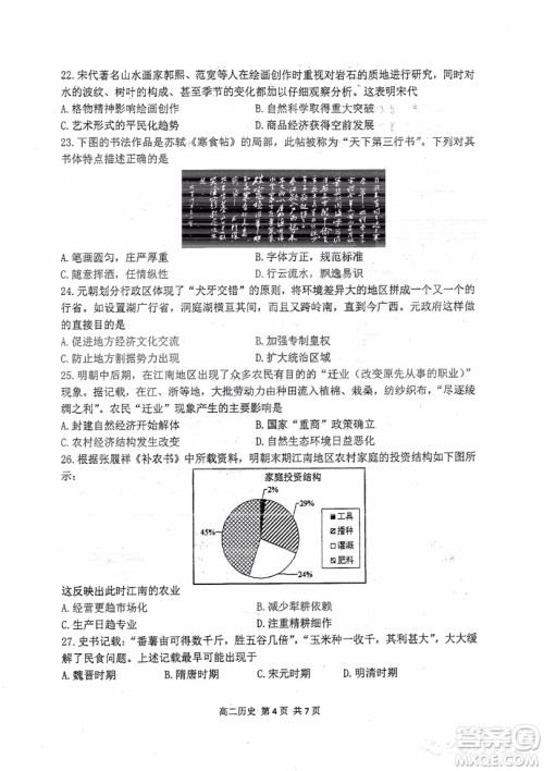 哈三中2018-2019学年度高二下学期第一学段考试文科综合试卷及答案