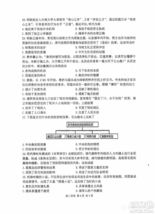 哈三中2018-2019学年度高二下学期第一学段考试文科综合试卷及答案