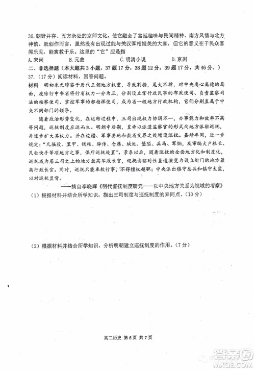 哈三中2018-2019学年度高二下学期第一学段考试文科综合试卷及答案