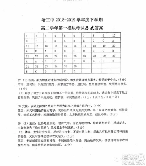 哈三中2018-2019学年度高二下学期第一学段考试文科综合试卷及答案