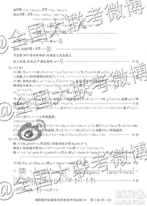 2019年5月普通高等学校招生全国统一模拟考试A卷B卷理数参考答案