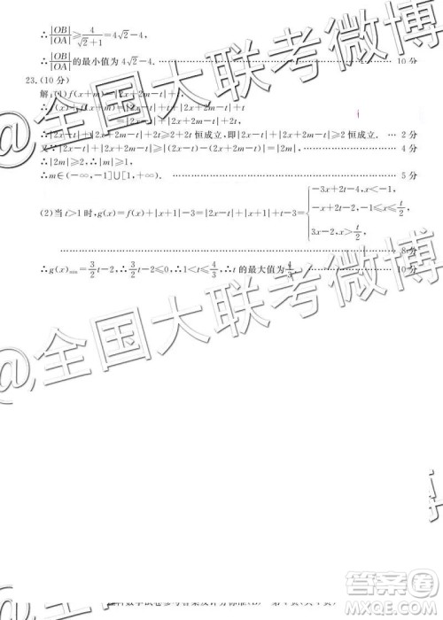 2019年5月普通高等学校招生全国统一模拟考试A卷B卷理数参考答案 2019年5月普通高等学校招生全国统一模拟考试A卷B卷理数参考答案