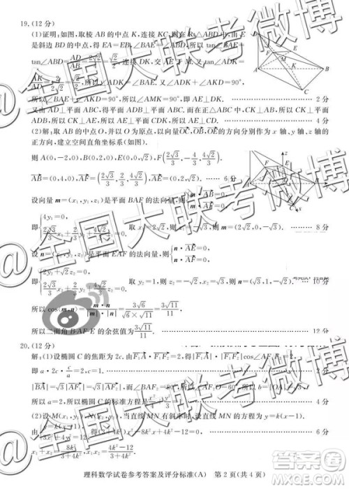 2019年5月普通高等学校招生全国统一模拟考试A卷B卷理数参考答案 2019年5月普通高等学校招生全国统一模拟考试A卷B卷理数参考答案