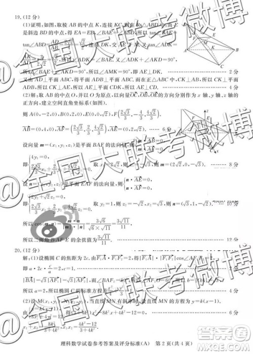 2019年5月普通高等学校招生全国统一模拟考试A卷B卷理数参考答案