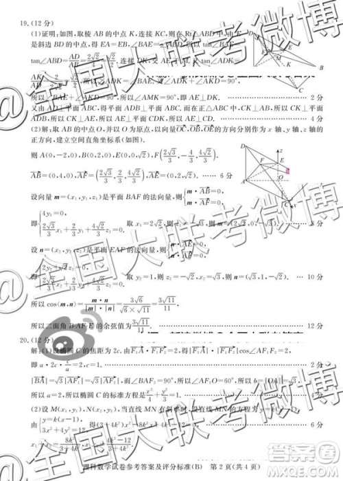 2019年5月普通高等学校招生全国统一模拟考试A卷B卷理数参考答案