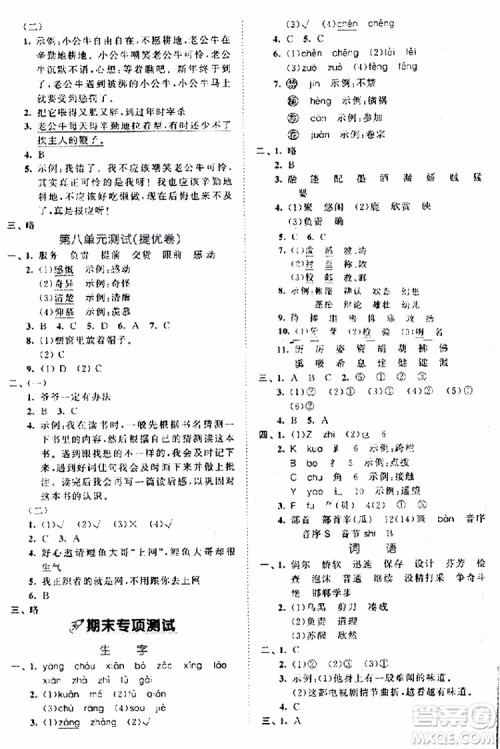 52019年53全优卷小学语文三年级下册RJ人教部编版参考答案 52019年53全优卷小学语文三年级下册RJ人教部编版参考答案
