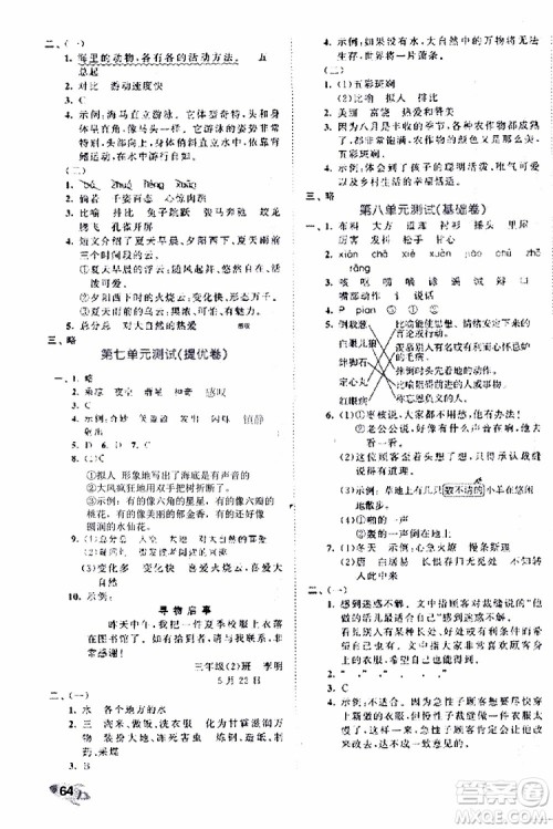 52019年53全优卷小学语文三年级下册RJ人教部编版参考答案