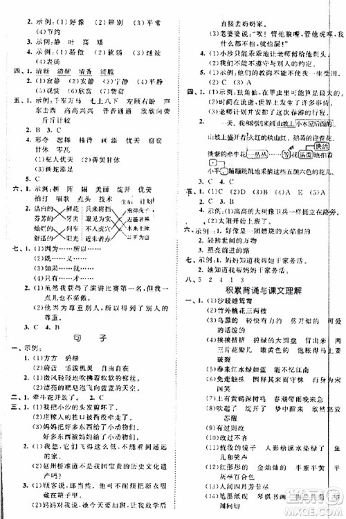 52019年53全优卷小学语文三年级下册RJ人教部编版参考答案