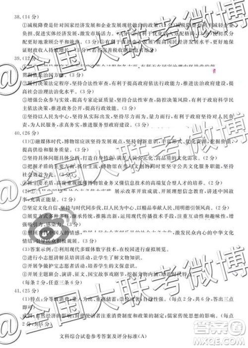 2019年5月普通高等学校招生全国统一模拟考试A卷B卷文综参考答案