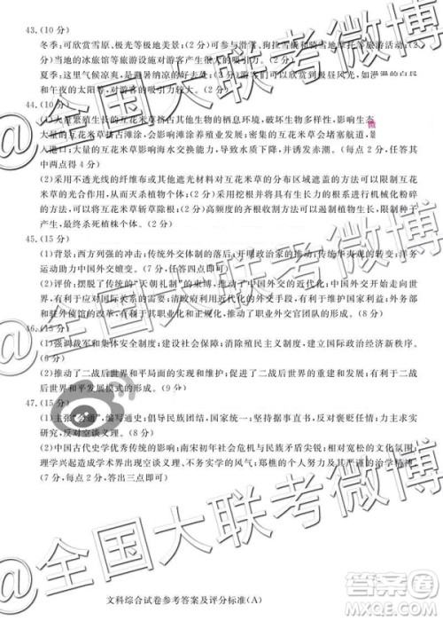 2019年5月普通高等学校招生全国统一模拟考试A卷B卷文综参考答案 2019年5月普通高等学校招生全国统一模拟考试A卷B卷文综参考答案