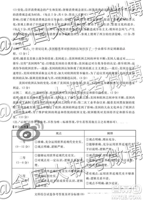 2019年5月普通高等学校招生全国统一模拟考试A卷B卷文综参考答案 2019年5月普通高等学校招生全国统一模拟考试A卷B卷文综参考答案