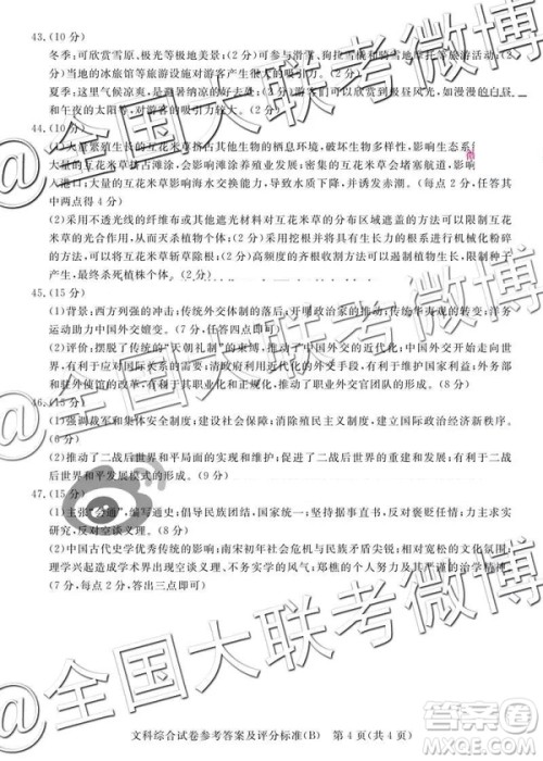 2019年5月普通高等学校招生全国统一模拟考试A卷B卷文综参考答案 2019年5月普通高等学校招生全国统一模拟考试A卷B卷文综参考答案