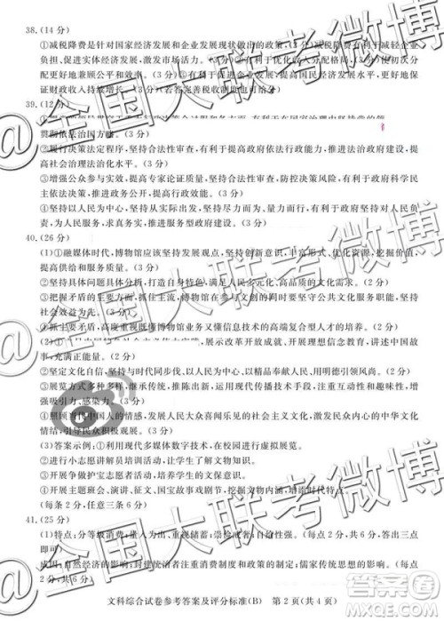 2019年5月普通高等学校招生全国统一模拟考试A卷B卷文综参考答案 2019年5月普通高等学校招生全国统一模拟考试A卷B卷文综参考答案