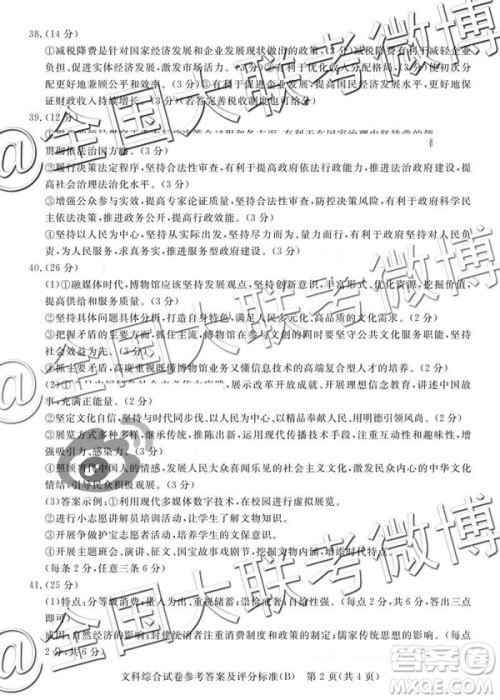 2019年5月普通高等学校招生全国统一模拟考试A卷B卷文综参考答案