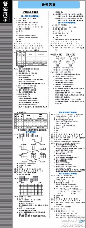 小儿郎2019年53全优卷小学数学四年级下册试卷RJ人教版参考答案