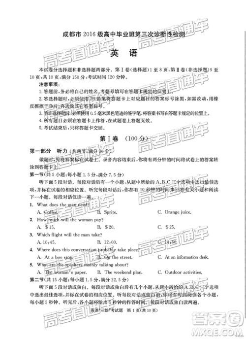 2019年成都三诊英语试题及答案 2019年成都三诊英语试题及答案