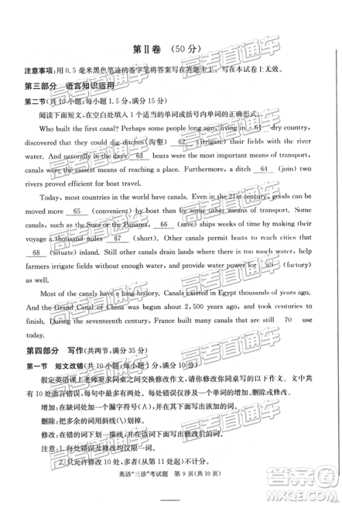 2019年成都三诊英语试题及答案 2019年成都三诊英语试题及答案