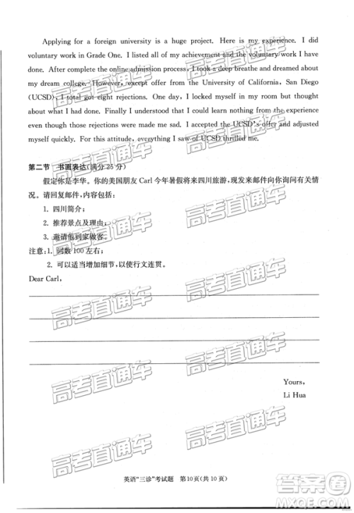 2019年成都三诊英语试题及答案 2019年成都三诊英语试题及答案