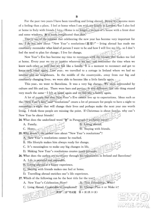 2019年成都三诊英语试题及答案 2019年成都三诊英语试题及答案