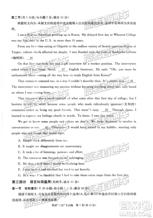 2019年成都三诊英语试题及答案 2019年成都三诊英语试题及答案