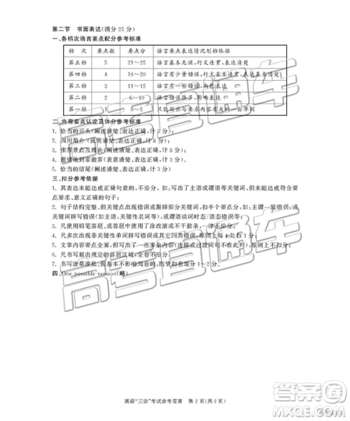 2019年成都三诊英语试题及答案 2019年成都三诊英语试题及答案