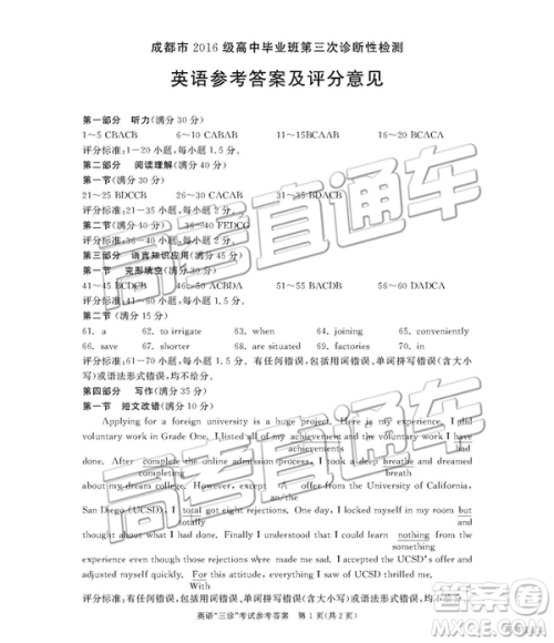2019年成都三诊英语试题及答案 2019年成都三诊英语试题及答案