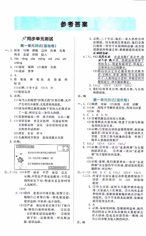 小儿郎2019年53全优卷小学语文五年级下册新题型版参考答案
