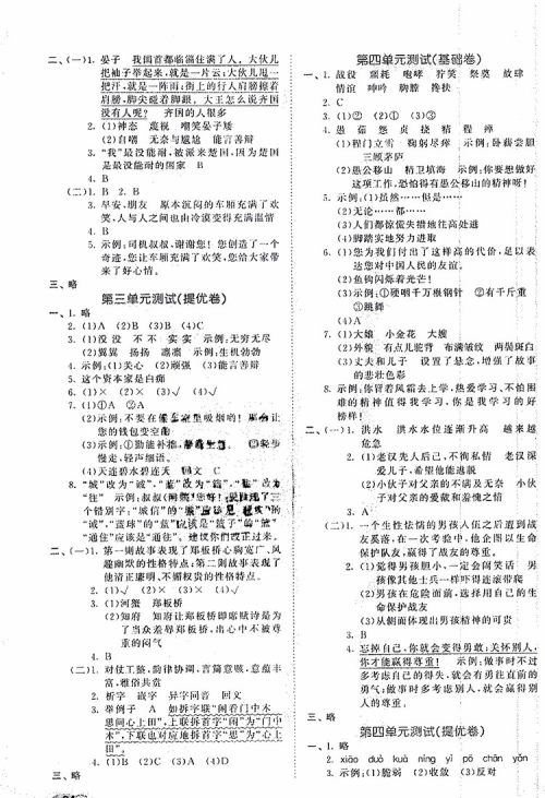 小儿郎2019年53全优卷小学语文五年级下册新题型版参考答案