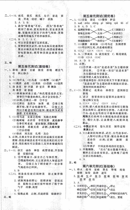 小儿郎2019年53全优卷小学语文五年级下册新题型版参考答案