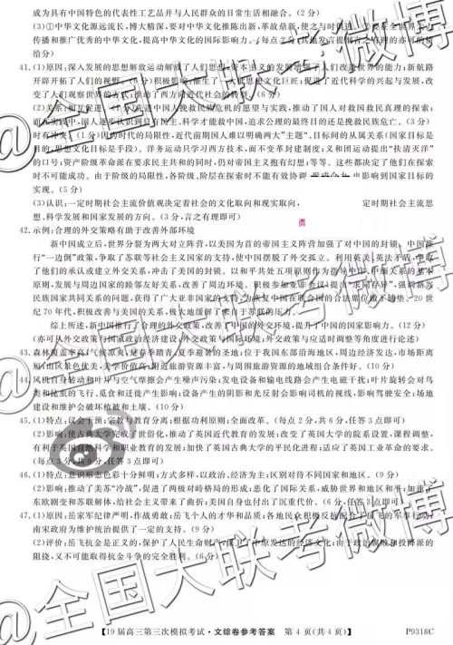 2019年齐齐哈尔三模文理综参考答案 2019年齐齐哈尔三模文理综参考答案