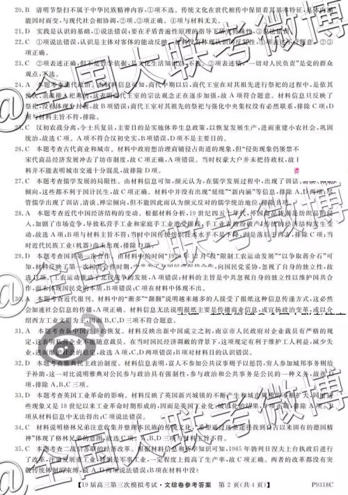 2019年齐齐哈尔三模文理综参考答案 2019年齐齐哈尔三模文理综参考答案