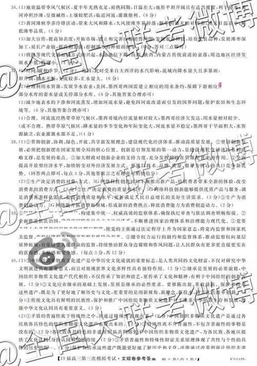 2019年齐齐哈尔三模文理综参考答案 2019年齐齐哈尔三模文理综参考答案