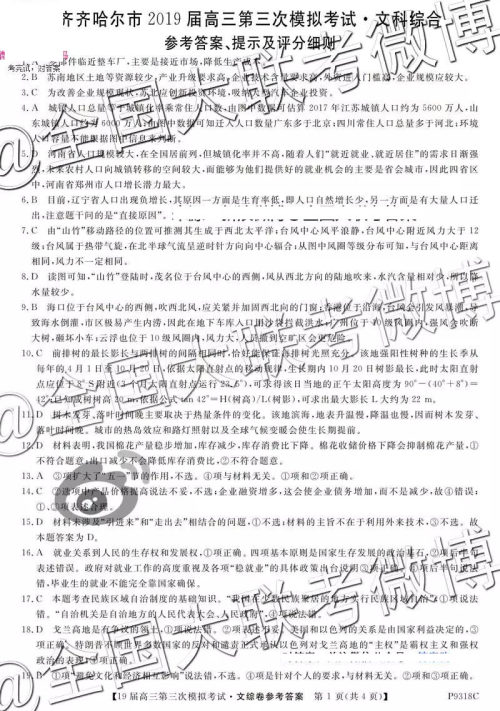 2019年齐齐哈尔三模文理综参考答案 2019年齐齐哈尔三模文理综参考答案