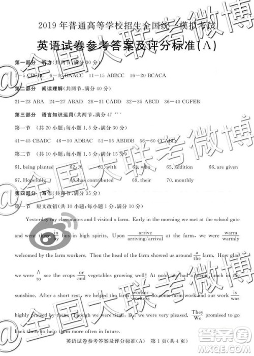 2019年5月普通高等学校招生全国统一模拟考试A卷B卷英语参考答案 2019年5月普通高等学校招生全国统一模拟考试A卷B卷英语参考答案
