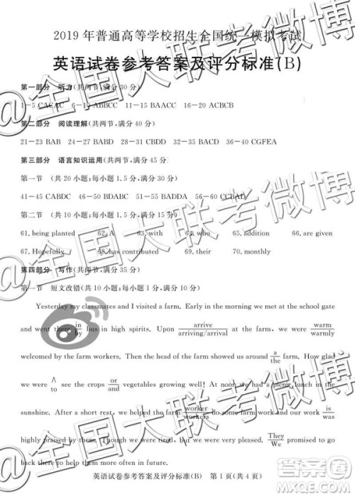 2019年5月普通高等学校招生全国统一模拟考试A卷B卷英语参考答案 2019年5月普通高等学校招生全国统一模拟考试A卷B卷英语参考答案
