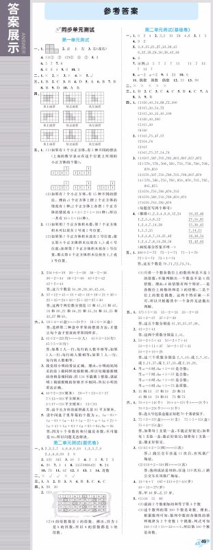 小儿郎2019年53全优卷小学数学五年级下册试卷RJ人教版参考答案 小儿郎2019年53全优卷小学数学五年级下册试卷RJ人教版参考答案