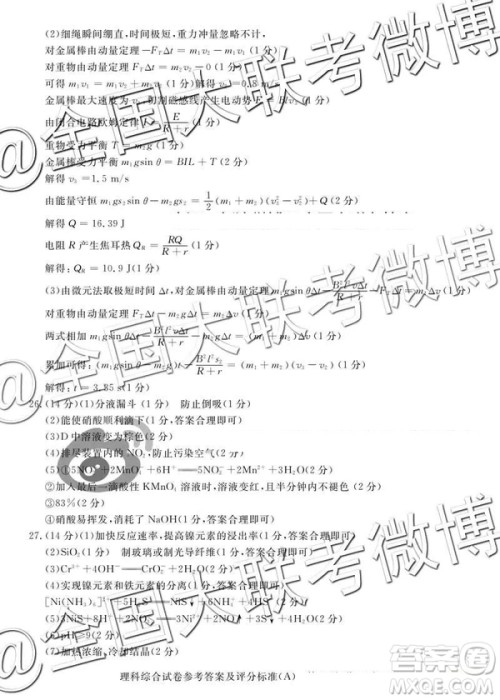 2019年5月普通高等学校招生全国统一模拟考试A卷B卷理综参考答案 2019年5月普通高等学校招生全国统一模拟考试A卷B卷理综参考答案