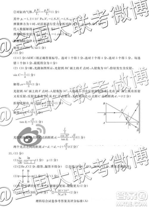 2019年5月普通高等学校招生全国统一模拟考试A卷B卷理综参考答案