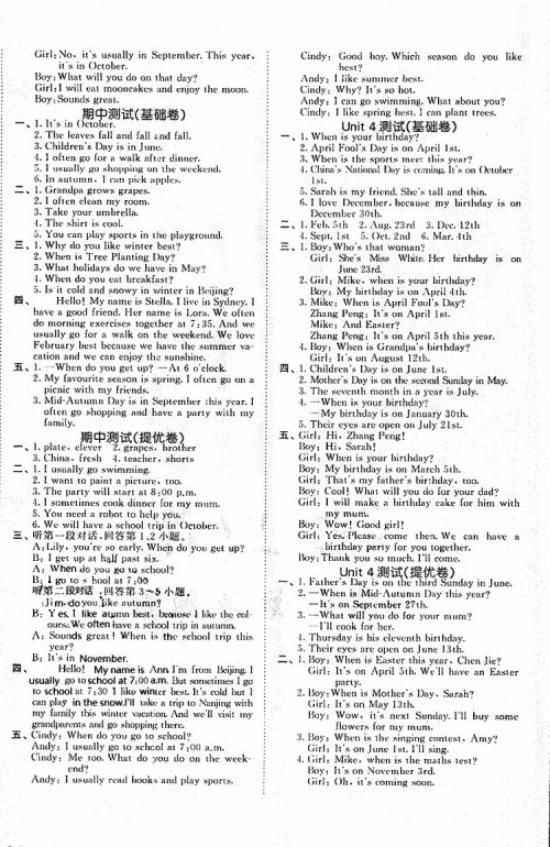 小儿郎2019年53全优卷小学英语五年级下册试卷RJ人教版参考答案 小儿郎2019年53全优卷小学英语五年级下册试卷RJ人教版参考答案