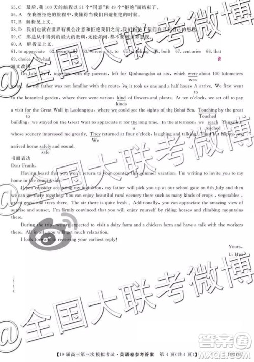 2019年齐齐哈尔三模英语参考答案 2019年齐齐哈尔三模英语参考答案