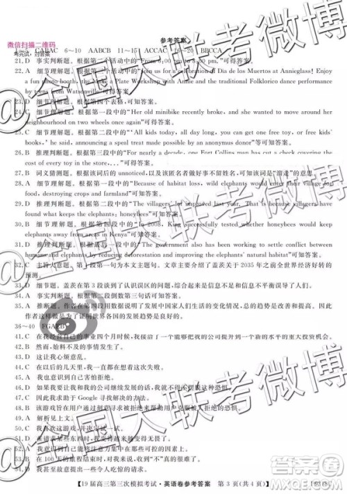 2019年齐齐哈尔三模英语参考答案