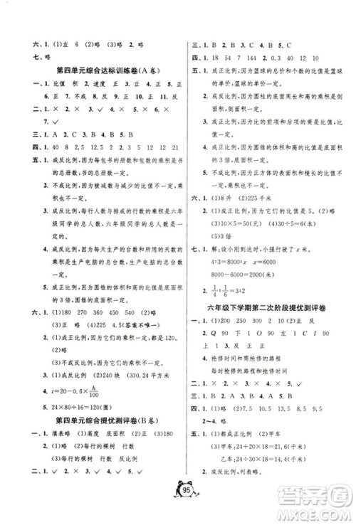 2019春春雨教育单元双测同步达标活页试卷数学六年级下册北师大版答案 2019春春雨教育单元双测同步达标活页试卷数学六年级下册北师大版答案