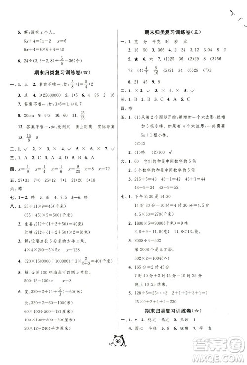 2019春春雨教育单元双测同步达标活页试卷数学六年级下册北师大版答案 2019春春雨教育单元双测同步达标活页试卷数学六年级下册北师大版答案