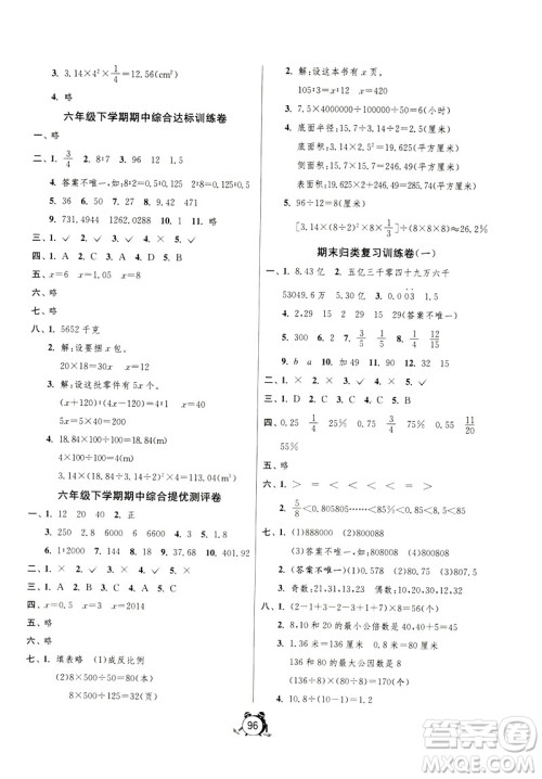 2019春春雨教育单元双测同步达标活页试卷数学六年级下册北师大版答案 2019春春雨教育单元双测同步达标活页试卷数学六年级下册北师大版答案