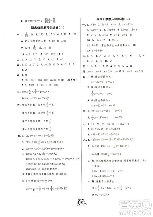 2019春春雨教育单元双测同步达标活页试卷数学六年级下册北师大版答案 2019春春雨教育单元双测同步达标活页试卷数学六年级下册北师大版答案
