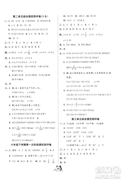 2019春春雨教育单元双测同步达标活页试卷数学六年级下册北师大版答案 2019春春雨教育单元双测同步达标活页试卷数学六年级下册北师大版答案